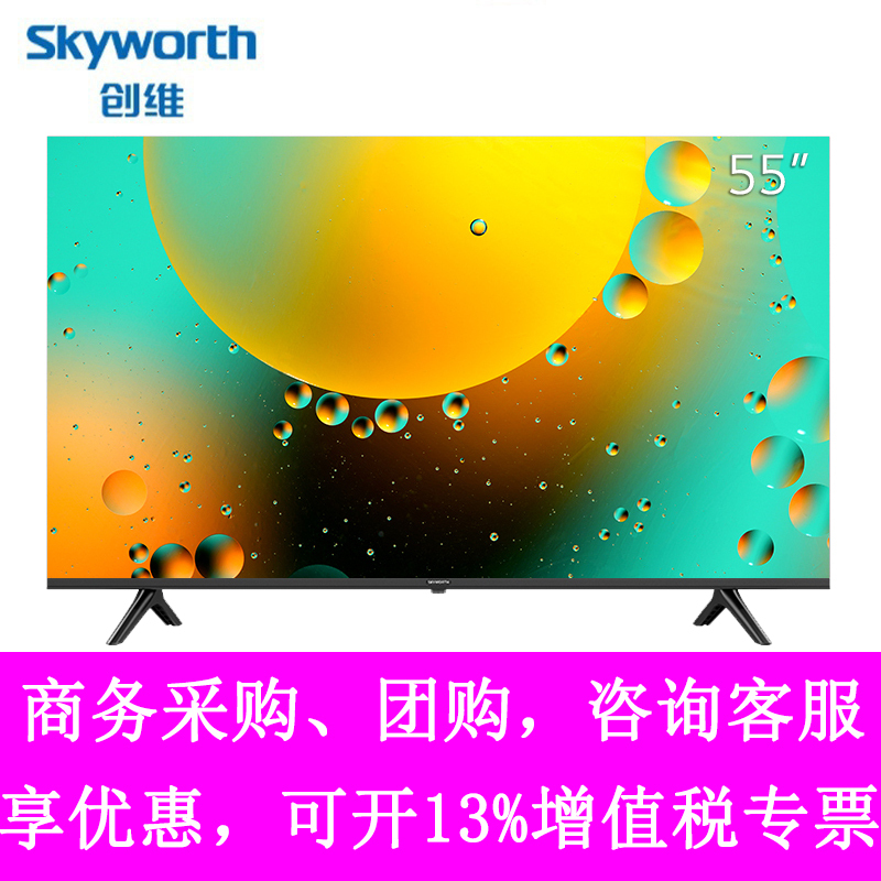 创维(SKYWORTH)55英寸超高清智能4K全面屏 光学防蓝光护眼液晶平板电视机 55A3