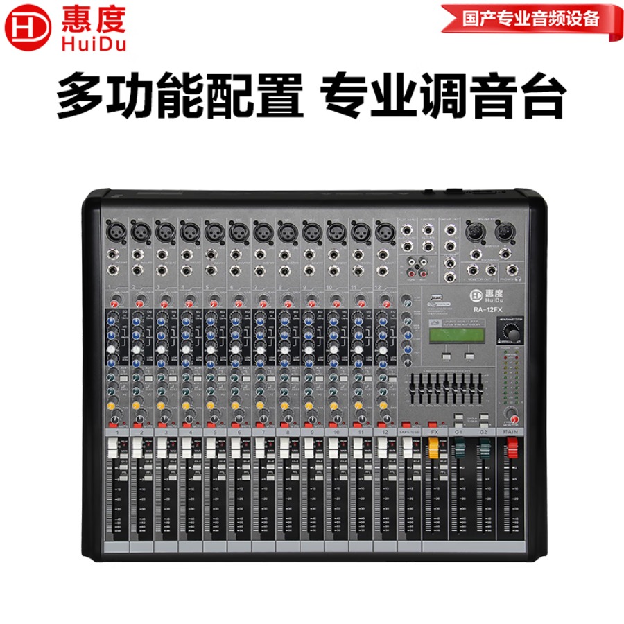 惠度(HuiDu)RA-12FX专业调音台舞台会议乐队演出多功能厅录音USB数字混响效果器带DPS效果调音器高清大图