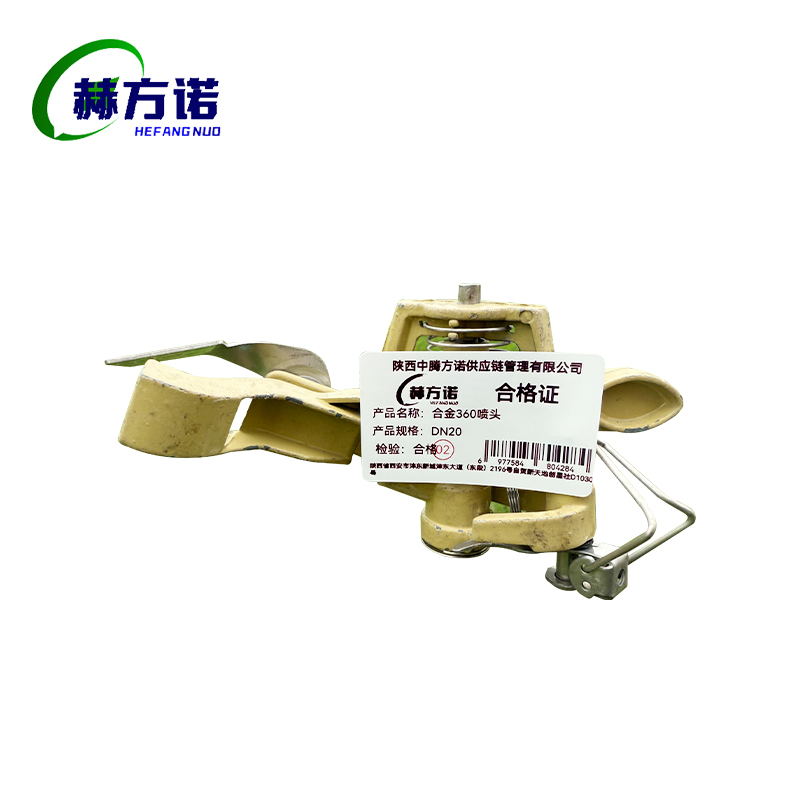赫方诺合金360喷头DN20/个高清大图