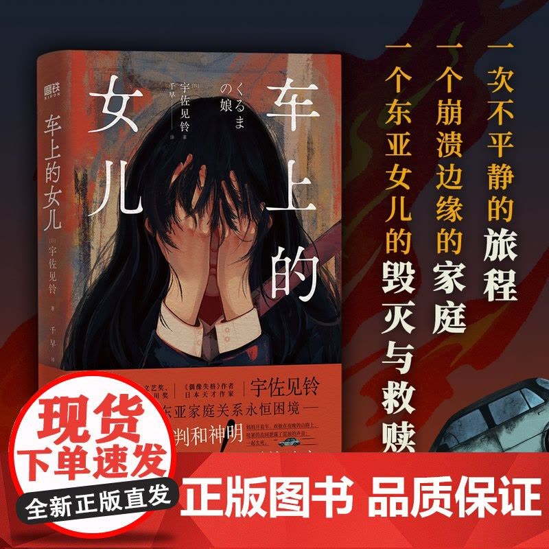 附赠海报]车上的女儿 宇佐见铃著 当 本 受关注新生代作家 东亚新文学闪耀之作 外国文学小说书籍 磨铁正版图片