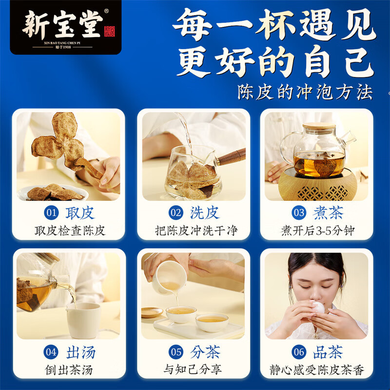 新宝堂 十五年 循香宝盒·典藏十五年 新会陈皮养生茶 200克/盒 (单位:盒)高清大图