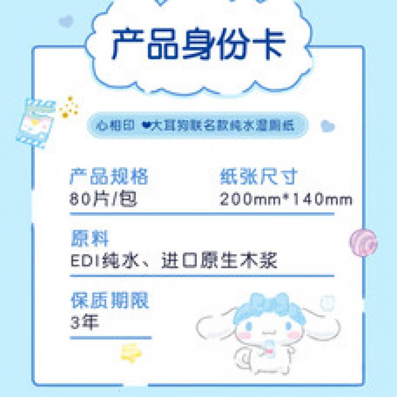 心相印IP款湿厕纸系列80片装湿巾5包组合装(大耳狗)高清大图