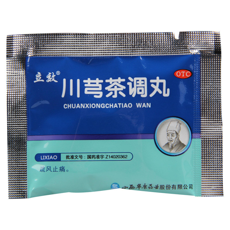 [3盒]立效 川芎茶调丸 6g*6袋/盒*3盒 头痛鼻塞恶寒发热疏风止痛高清大图