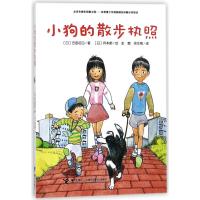 小狗的散步执照 (日)古田足日 著 彭懿//周龙梅 译 少儿 文轩网