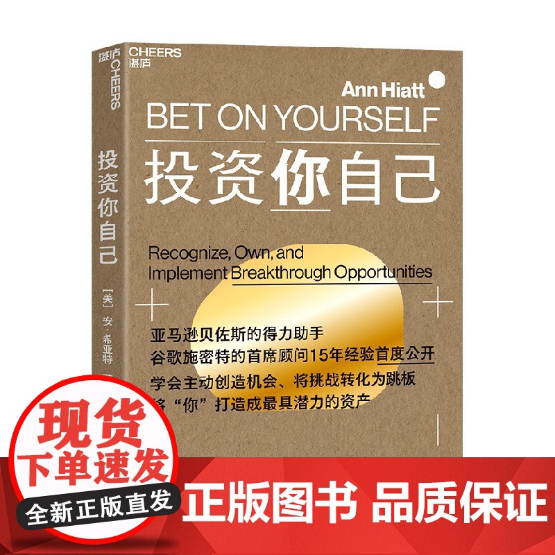 投资你自己 安·希亚特 著 励志与成功