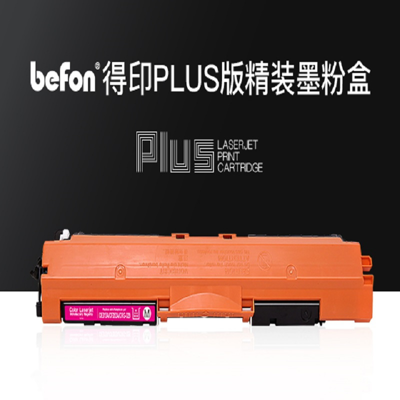 得印PLUS BF-CF353A红色硒 鼓 适用MFP M176n/MFP M177fw 彩色数码多功能一体机/单支