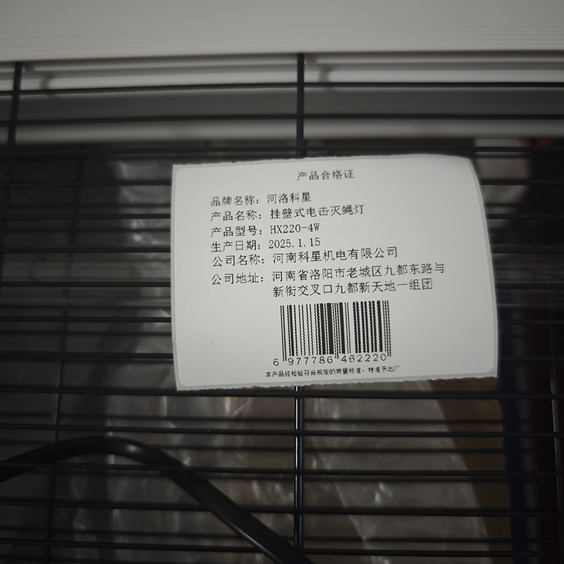 河洛科星挂壁式电击灭蝇灯HX220-4W个高清大图