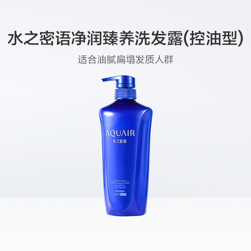 水之密语(AQUAIR)净润臻养洗发露洗发水(控油型)600ml高清大图