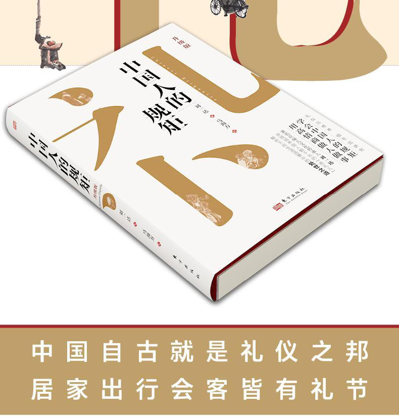 [5册]家教礼仪修养 [正版]书籍中国人的规矩高情商聊天术中国式沟通智慧人生三件事好好接话 为人处世求人办事会客应酬称高清大图