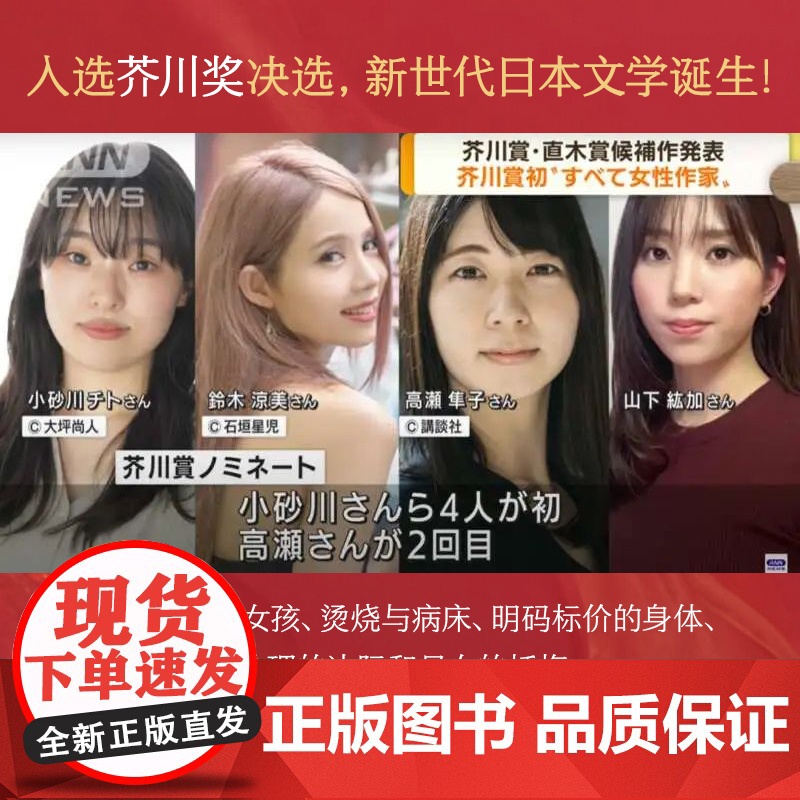 [央视网]资优小说 铃木凉美新书 半自传小说首次引进 始于极限 献给爱与子宫的花束上野千鹤子 日本芥川奖外国文学小说书籍高清大图