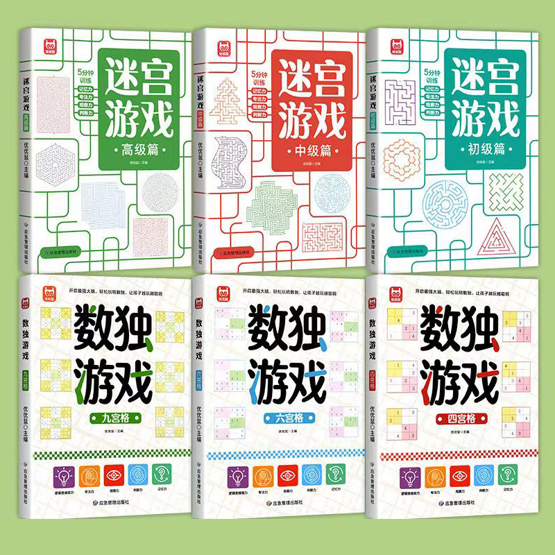 迷宫+数独[全套6本] [正版]迷宫游戏数独游戏全套6本 思维逻辑专注力训练记忆力观察力益智早教玩具书籍 书儿童3-6岁高清大图