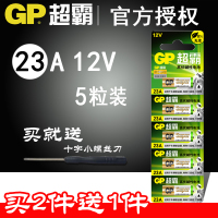 超霸23A12V伏铃12V23A电动A23S卷帘23AE灯遥控器433电池L1028