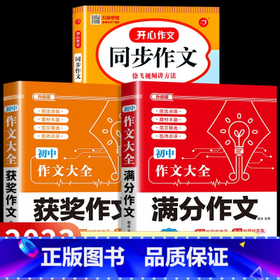 [国一上]同步作文+获奖作文+满分作文 国一 [正版]2023新版 国一上册语文同步作文人教版 初一7上学期教科书同步练