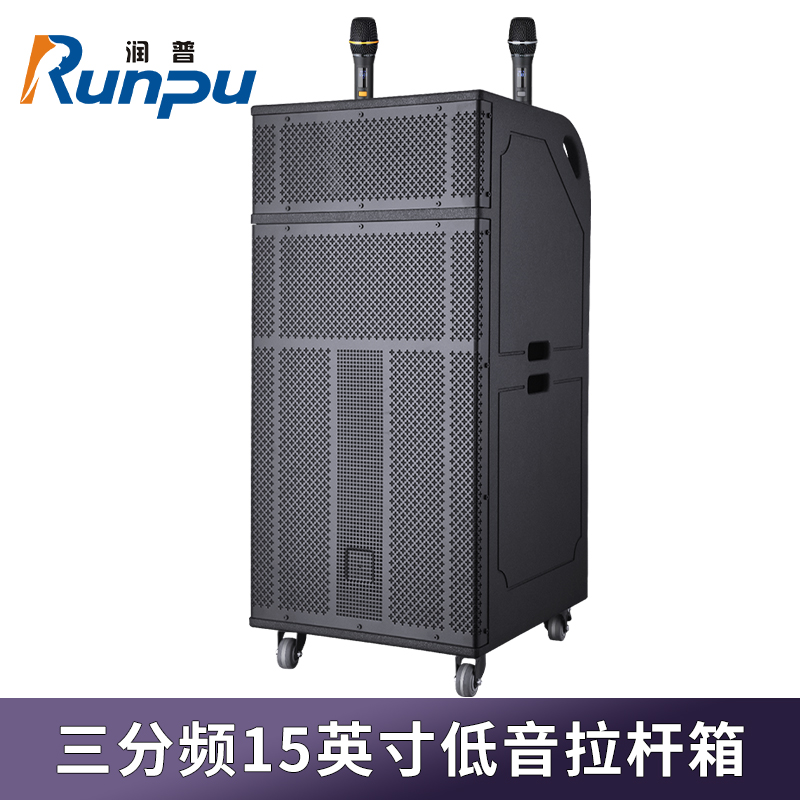 润普Runpu会议扩声拉杆音箱三分频15英寸低音野外作训户外扩音带话筒专业拉杆音响音箱RP-S-ZLG15高清大图