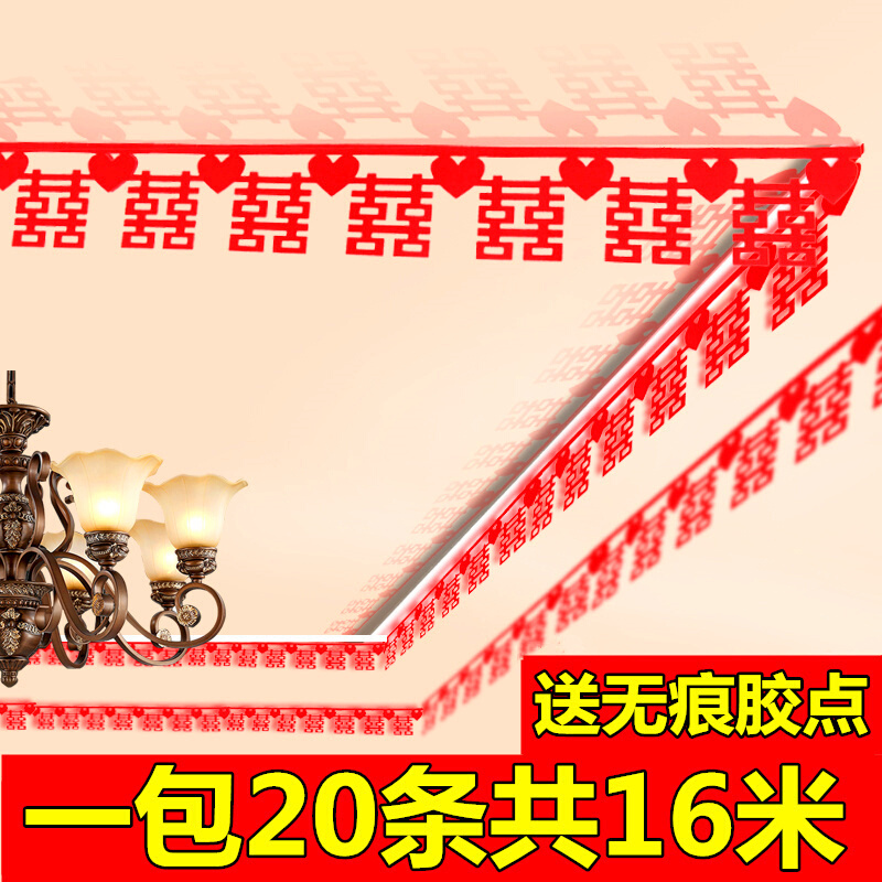 18新款结婚婚庆喜庆用品新房爱心喜字拉花挂帘婚房装饰布置喜庆帘红色