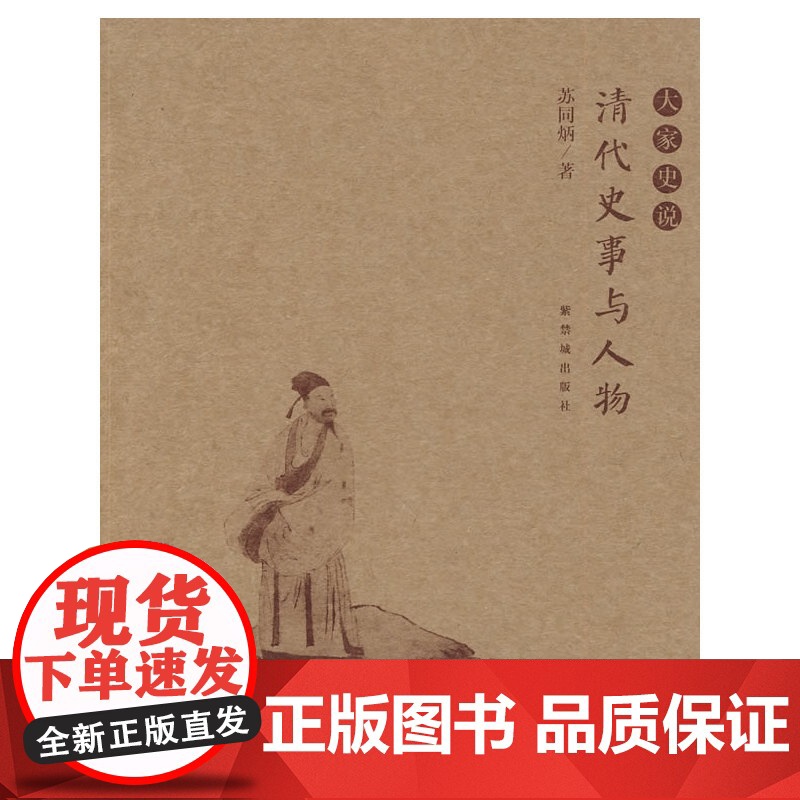 清代史事与人物高清大图