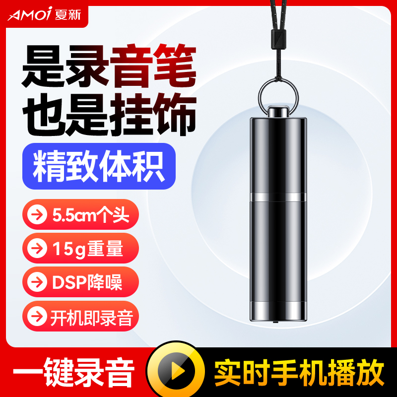 夏新录音笔A1标准版 8G 神器专业高清降噪超长待机一键录音关机自动保存随身便携APP转文字大容量设备直插手机高清大图