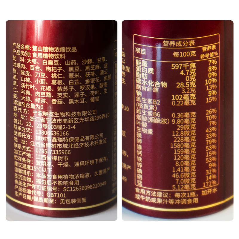 薏山(YI SHAN) 薏山植物浓缩饮品120g*30瓶补充营养健康科学配比礼品箱装