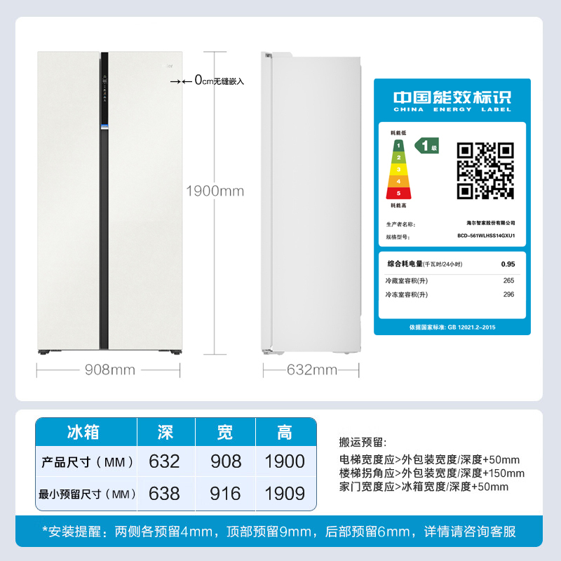 海尔(Haier)561升对开门超薄冰箱 零距离嵌入 全空间保鲜HCF鲜冻保湿 BCD-561WLHSS14GXU1
