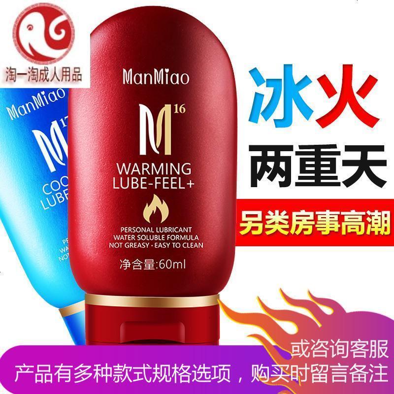 人体润滑油水溶性润滑剂阴道男女用高潮液夫妻房事成人性用品
