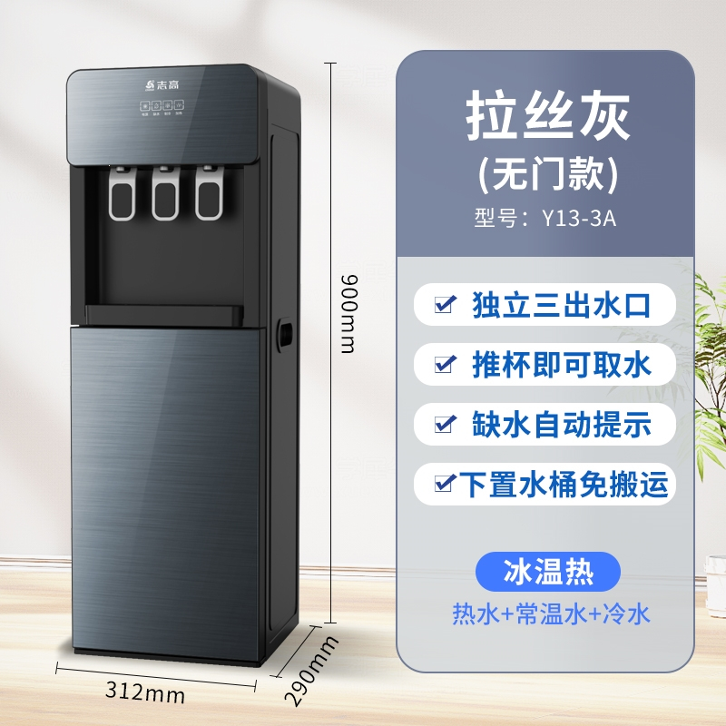 志高CHIGO饮水机下置水桶家用全自动智能制冷热两用小型宿舍款茶吧机_拉丝灰下置式冷热款