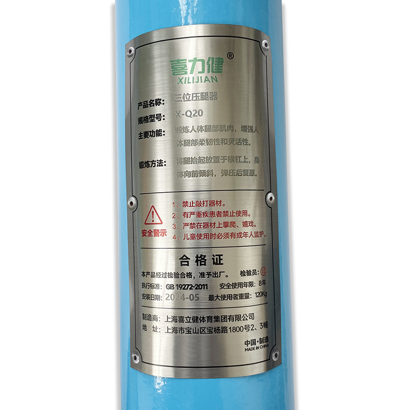 喜力健 三位压腿器 X-Q20 件高清大图