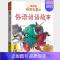 俗语谚语故事 [正版]节气故事全集彩色有声注音版小学生一二三年级课外阅读福建少年儿童出版社幼儿绘本蜗牛小书坊故事绘中华传