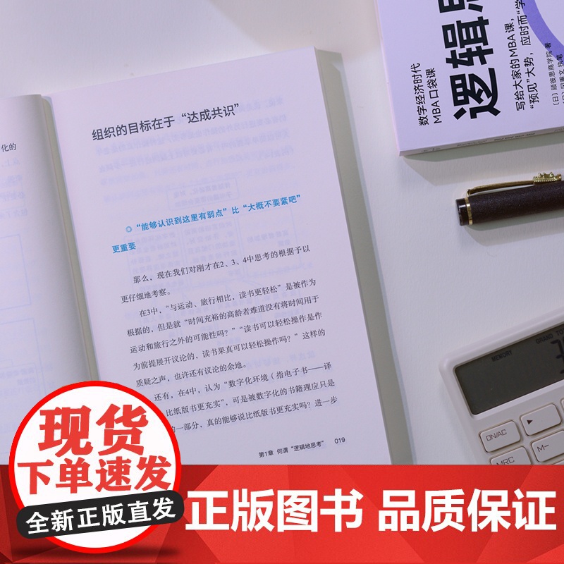 逻辑思维(数字经济时代MBA口袋课)高清大图