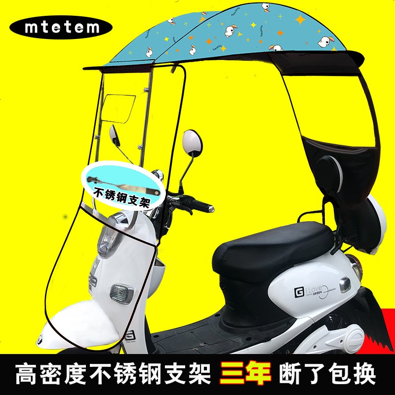 【补贴10%】爱玛雅迪绿源电动车车棚雨棚加厚新款挡风全遮电瓶摩托防雨罩防晒遮雨蓬遮阳伞 浅蓝星熊+可调节+实心支架-无镜拍