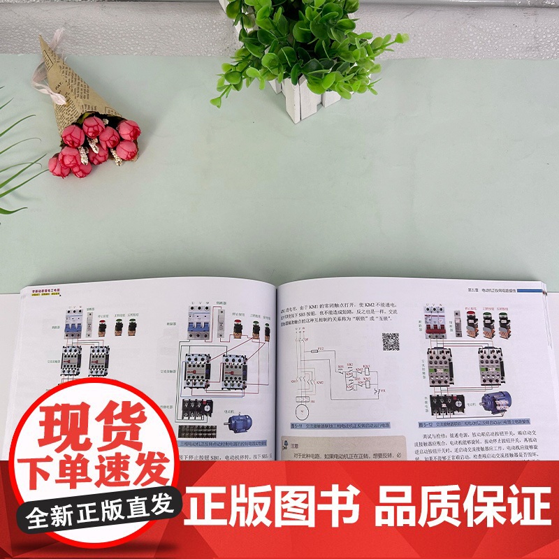 零基础看懂电工电路识图技巧实物接线调试检修 曹峥 图解电工电路书籍自学基础教材手册大全零基础书入门知识技术线路图电路图培高清大图