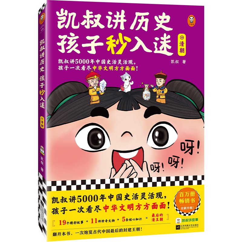醉染图书凯叔讲历史孩子秒入迷⑩清朝9787559470577高清大图