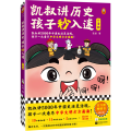 凯叔讲历史孩子秒入迷⑩清朝