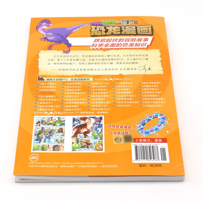 恐龙人危机/植物大战僵尸2恐龙漫画 [正版]书店 恐龙人危机/植物大战僵尸2恐龙漫画 笑江南 中国少年儿童出版社 978