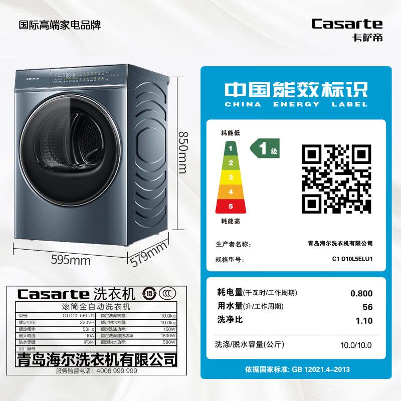 卡萨帝(Casarte)洗衣机C1 10L5ELU1图片