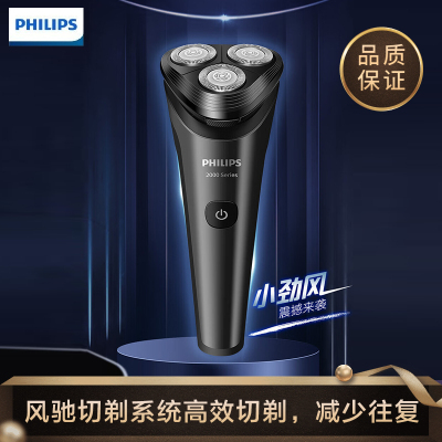Philips飞利浦剃须刀S2509