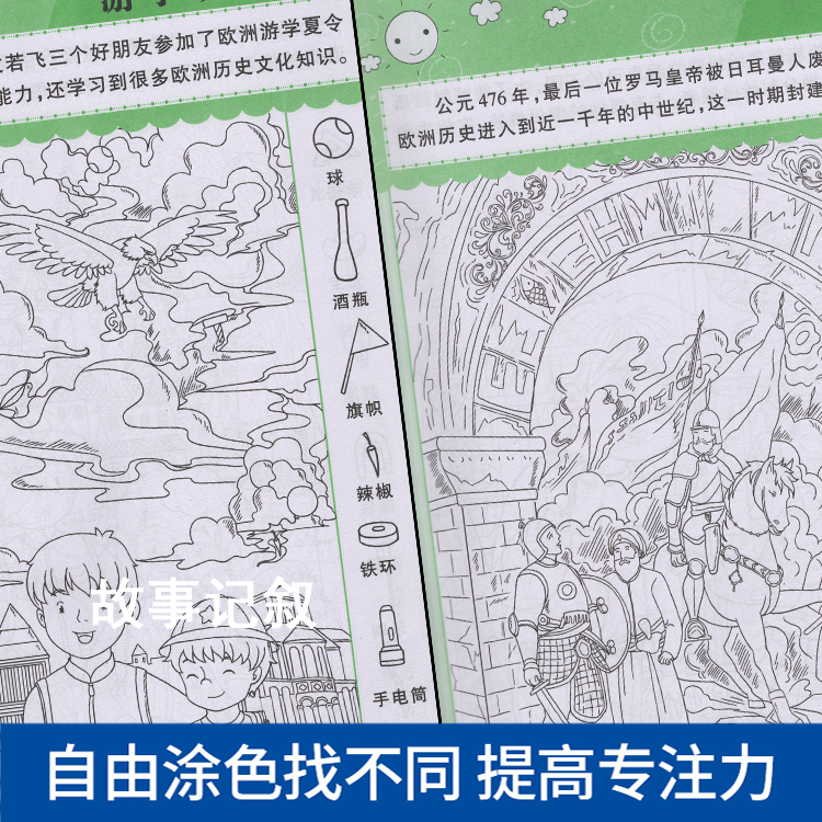 [正版]图画捉迷藏全4册寻找证据野外求生古城寻宝城堡探索揭秘 全脑开发思维逻辑训练书籍专注力注意力训练绘本3-6岁儿童益高清大图