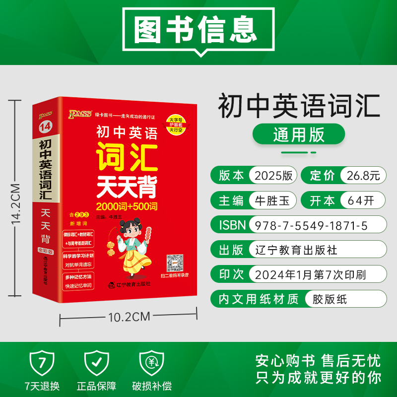 [套装]词汇+语法 初中通用 [正版]2025新版初中英语词汇天天背2000词+500词全国通用版七八九年级掌中宝单词手高清大图