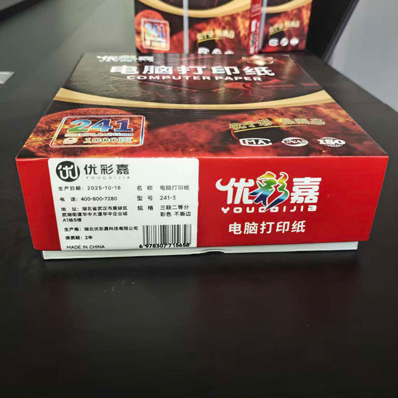 优彩嘉 电脑打印纸 三联二等分 彩色 不撕边 241-3 包高清大图