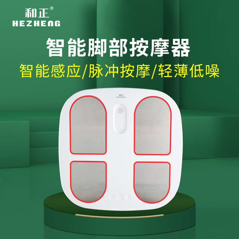 和正(HEZHENG) 智能脚部按摩器HZ-IFT-2