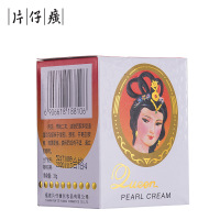 片仔癀(PZH)皇后牌珍珠玉脂霜 男士女士面霜保湿滋润化妆品国货护肤品早霜晚霜通用