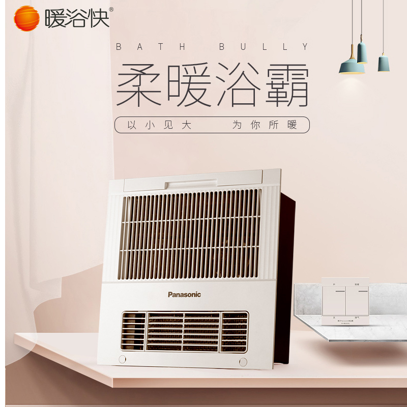 松下(Panasonic)浴霸FV-RB15DS1风暖浴霸薄型暖浴快集成吊顶卫生间换气模块风暖浴霸