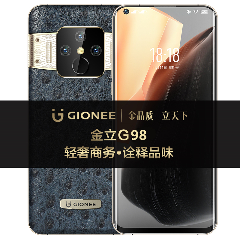 金立G98曲面屏轻奢高端商务三防智能手机4G全网通 8GB+256GB 深海蓝 大内存超长待机千元老年老人手机