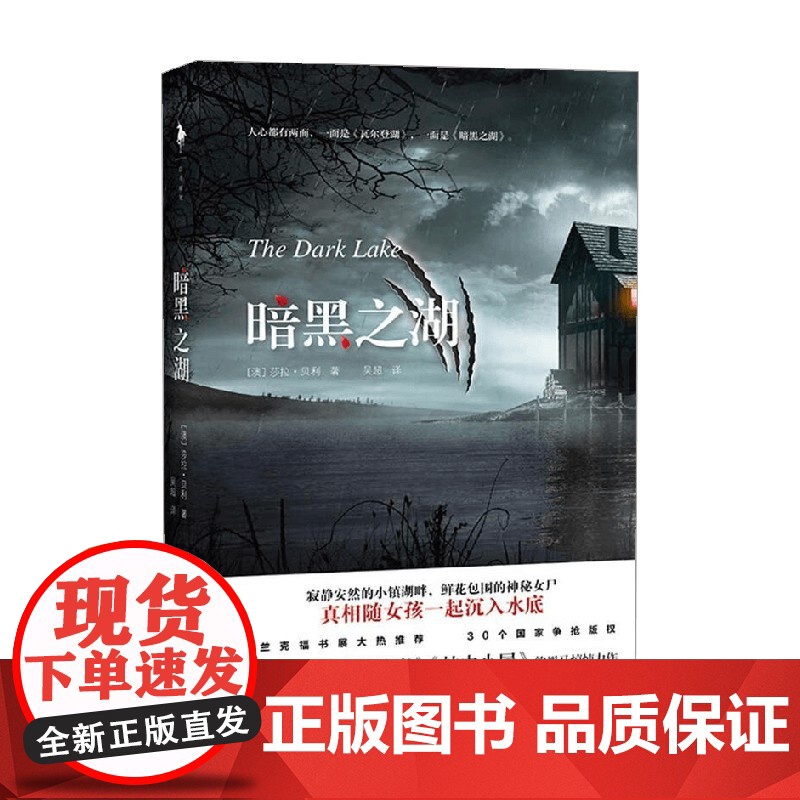 暗黑之湖 莎拉·贝利 著 小说高清大图