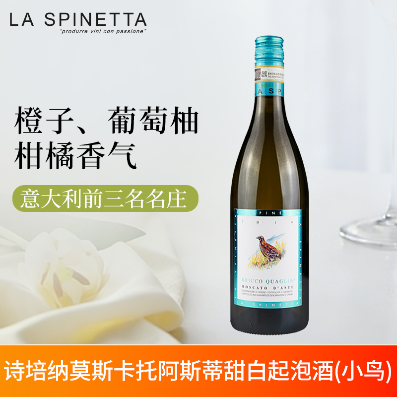 意大利原瓶进口诗培纳酒庄小鸟阿斯蒂莫斯卡托起泡酒750ml单支装
