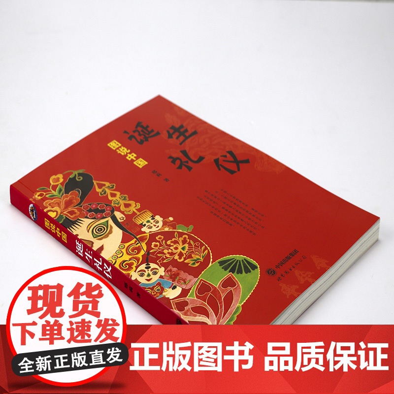 图说中国诞生礼仪 中国古代风俗民俗习惯百图中国传统文化书籍高清大图