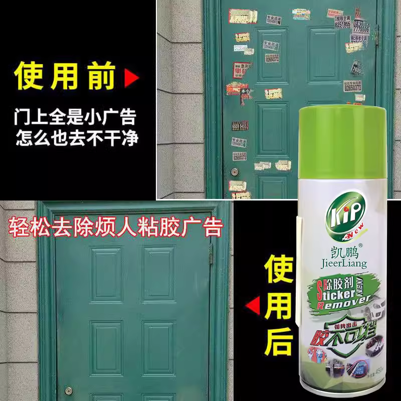 凯鹏除胶剂450ml