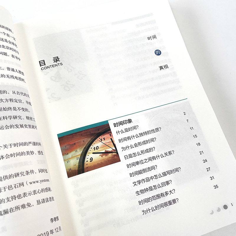时间的真相青少版相对论史话科普读物7-12岁儿童科幻小说 [正版]时间的真相 青少版 揭示时间的奥秘 相对论史话科普读物高清大图