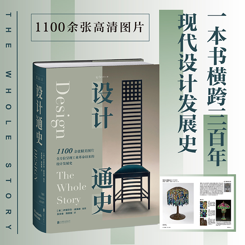 正版新书]设计通史(美)伊丽莎白·威海德 编 吴奕俊,陈丽丽 译978高清大图