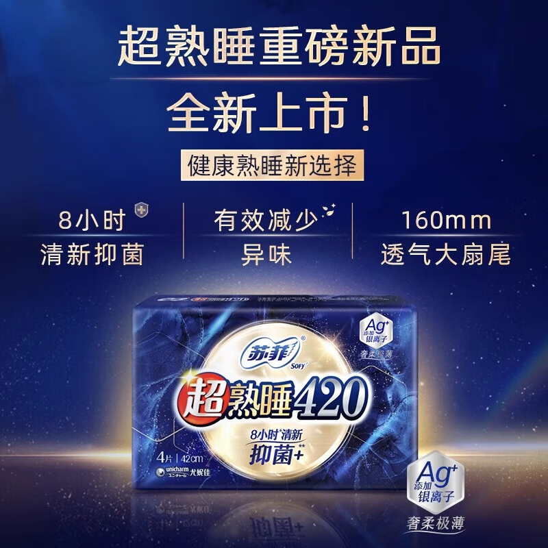 苏菲 口袋魔法&超熟睡日夜组合93片装高清大图