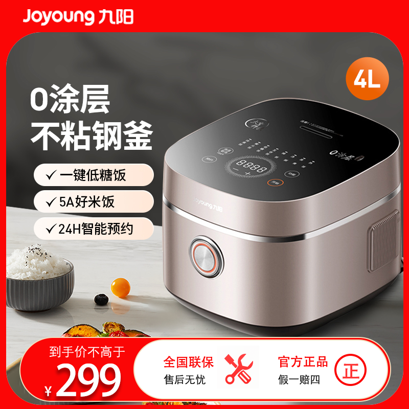 九阳(Joyoung)【0涂层】肖战推荐太空系列4升3-8人无涂层电饭煲电饭锅不锈钢内胆智能预约5A级认证40N3